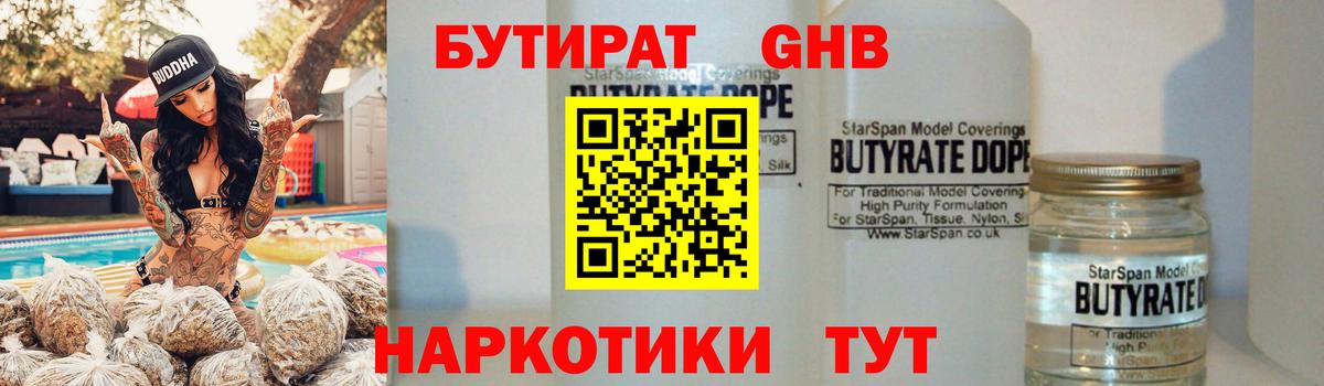 Щёкино  БУТИРАТ 99%  Вход с VPN 