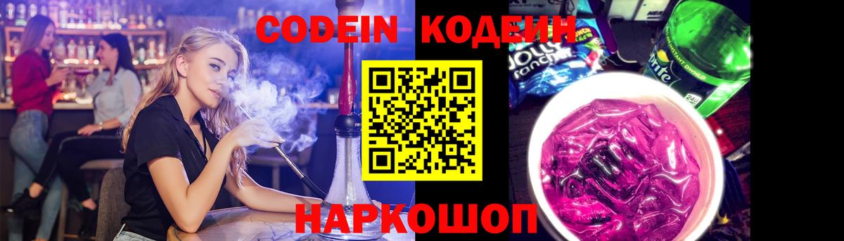 Кодеиновый сироп Lean Purple Drank Щёкино