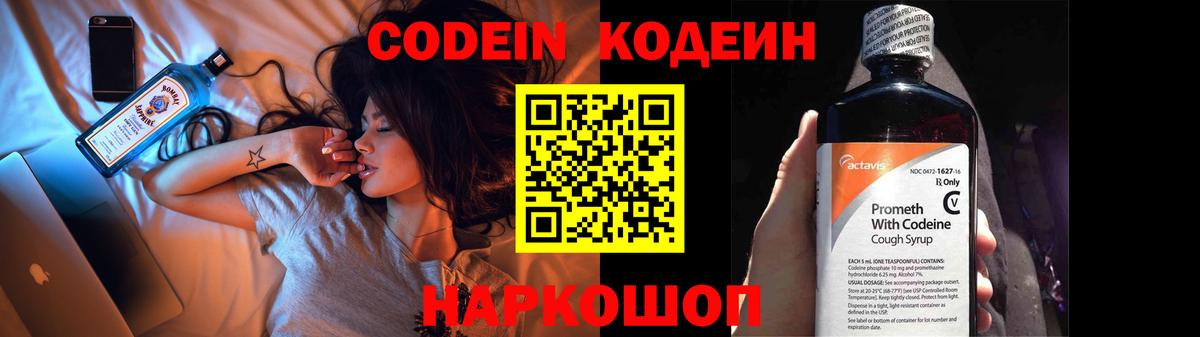 Codein напиток Lean (лин)  Вход с VPN  Щёкино  Codein Purple Drank 