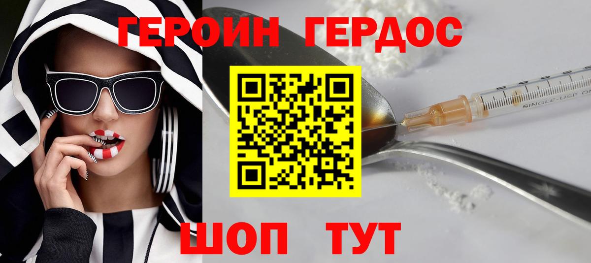 ГЕРОИН Афган Щёкино