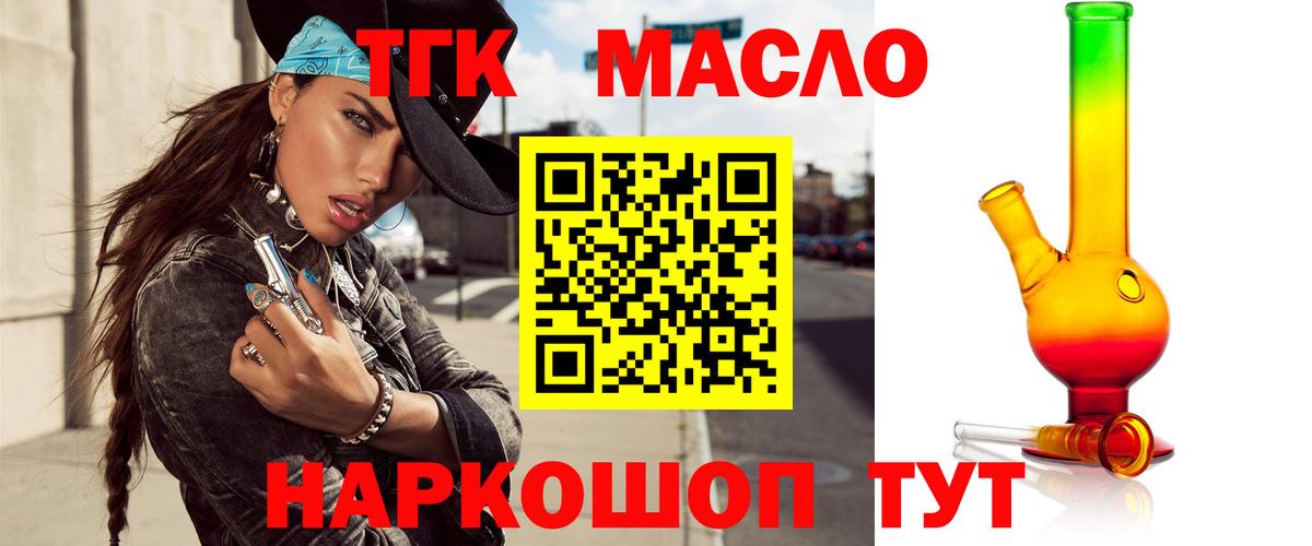 ТГК жижа  Дистиллят ТГК гашишное масло  Вход с VPN  Щёкино 